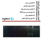 کیبورد گیمینگ بی سیم لاجیتک مدل G913 RGB