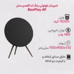 اسپیکر بنگ اند آلفسن مدل BEOPLAY A9